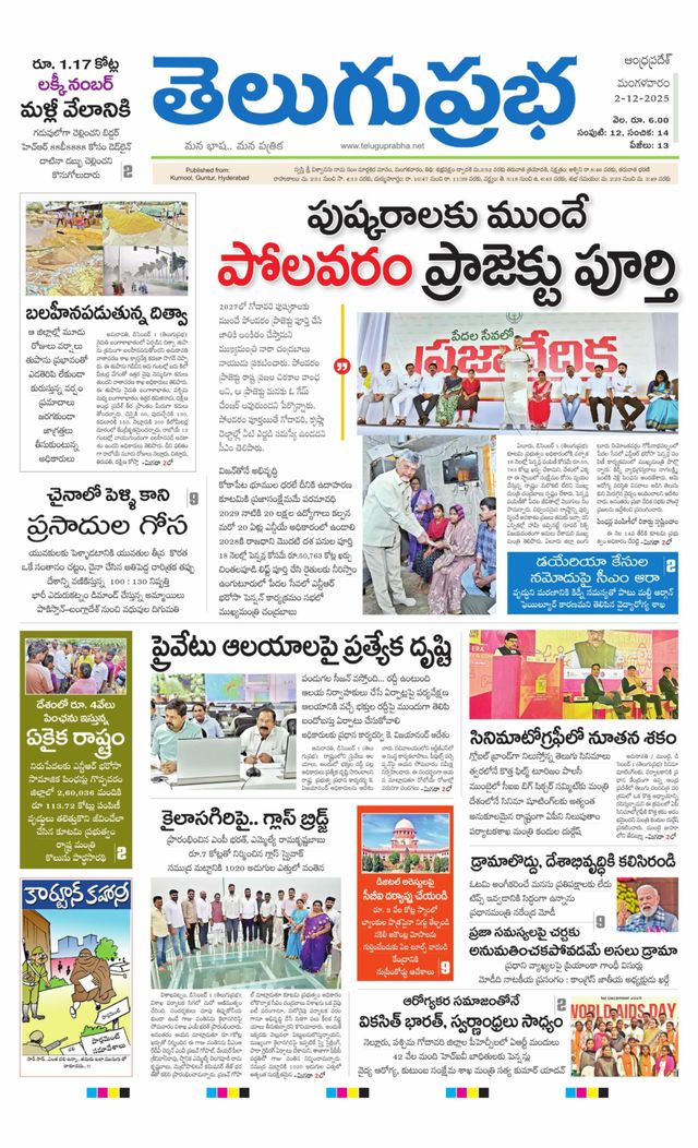 Telugu Prabha Andhra Pradesh