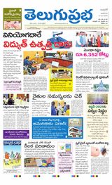 Telugu Prabha Andhra Pradesh