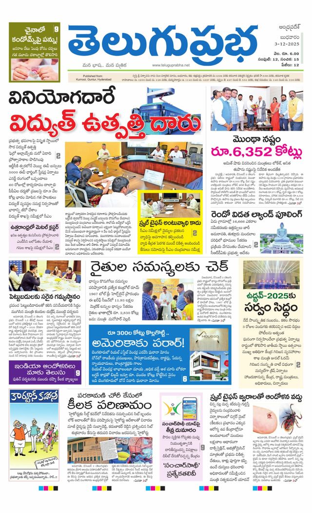 Telugu Prabha Andhra Pradesh