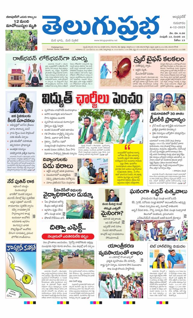 Telugu Prabha Andhra Pradesh