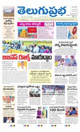 Telugu Prabha Andhra Pradesh