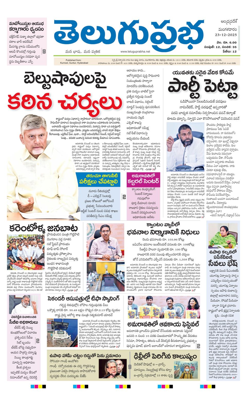 Get digital access to Telugu Prabha Andhra Pradesh - December 23, 2025 ...