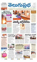 Telugu Prabha Andhra Pradesh