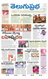 Telugu Prabha Andhra Pradesh