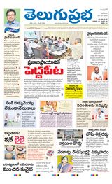 Telugu Prabha Andhra Pradesh