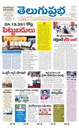 Telugu Prabha Andhra Pradesh