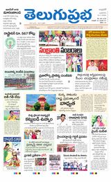 Telugu Prabha Andhra Pradesh