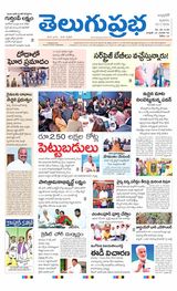 Telugu Prabha Andhra Pradesh
