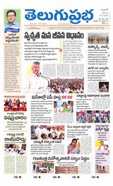 Telugu Prabha Andhra Pradesh