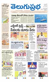 Telugu Prabha Andhra Pradesh