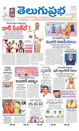 Telugu Prabha Andhra Pradesh