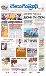 Telugu Prabha Andhra Pradesh