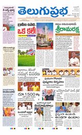Telugu Prabha Andhra Pradesh