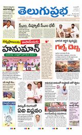 Telugu Prabha Andhra Pradesh