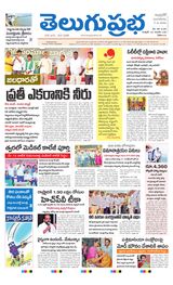 Telugu Prabha Andhra Pradesh