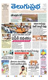 Telugu Prabha Andhra Pradesh