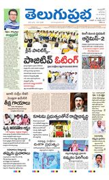 Telugu Prabha Andhra Pradesh