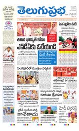 Telugu Prabha Andhra Pradesh