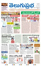Telugu Prabha Andhra Pradesh