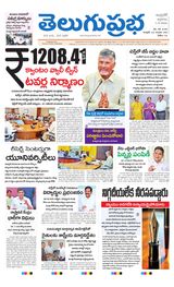 Telugu Prabha Andhra Pradesh