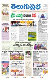 Telugu Prabha Andhra Pradesh