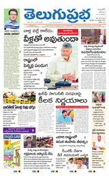 Telugu Prabha Andhra Pradesh
