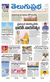 Telugu Prabha Andhra Pradesh