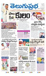 Telugu Prabha Andhra Pradesh