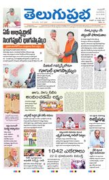 Telugu Prabha Andhra Pradesh