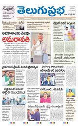Telugu Prabha Andhra Pradesh