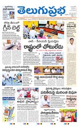 Telugu Prabha Andhra Pradesh