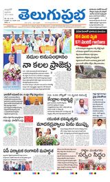 Telugu Prabha Andhra Pradesh