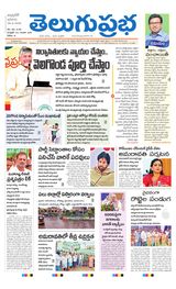 Telugu Prabha Andhra Pradesh
