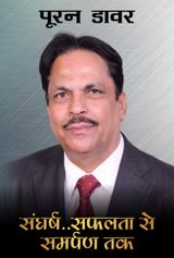 पूरन दावर - Pooran Dawar