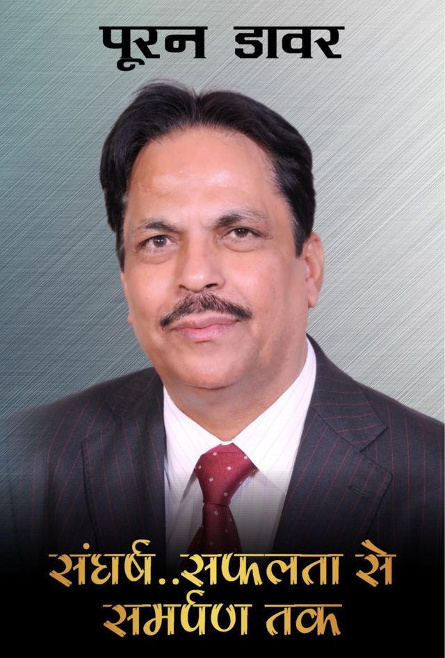 पूरन दावर - Pooran Dawar