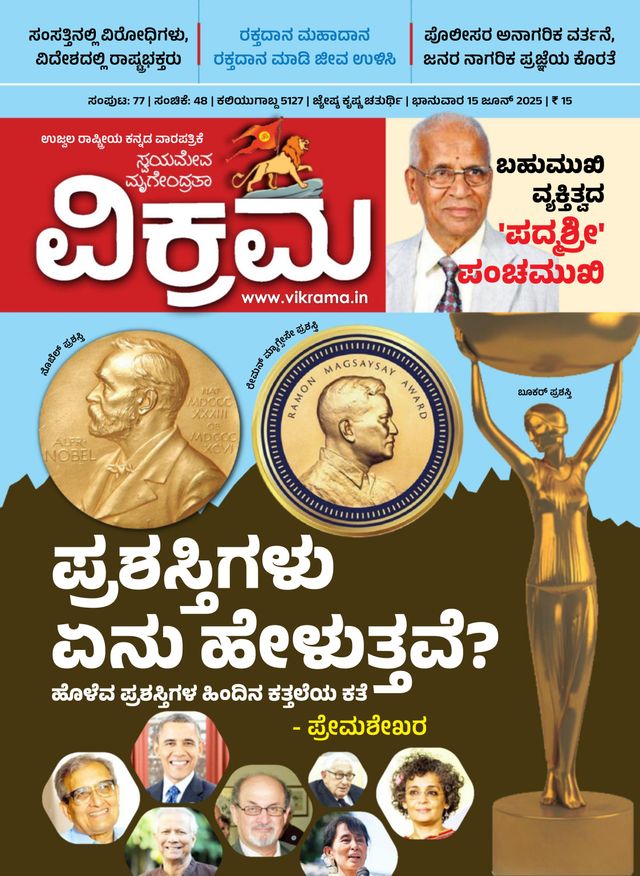 VIKRAMA KANNADA WEEKLY