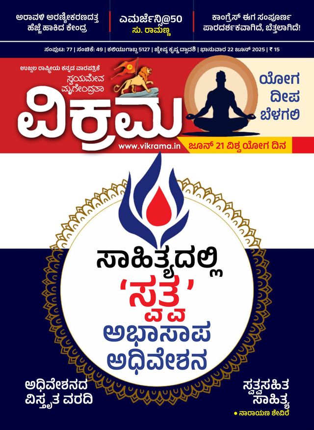 VIKRAMA KANNADA WEEKLY