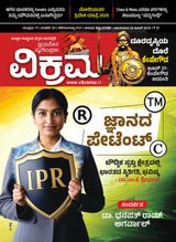 VIKRAMA KANNADA WEEKLY