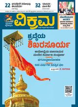 VIKRAMA KANNADA WEEKLY