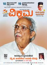 VIKRAMA KANNADA WEEKLY