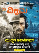 VIKRAMA KANNADA WEEKLY