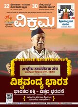 VIKRAMA KANNADA WEEKLY