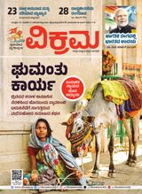 VIKRAMA KANNADA WEEKLY