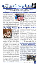 Puratchi Periyar Mulakkam