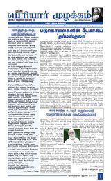 Puratchi Periyar Mulakkam