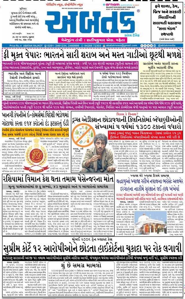 Abtak Media