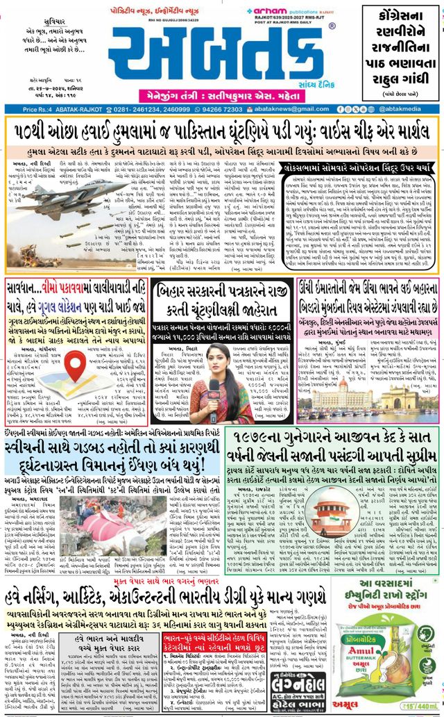 Abtak Media
