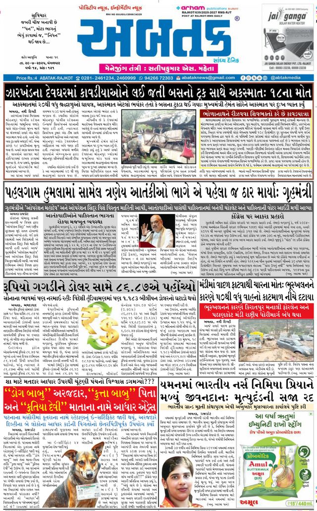 Abtak Media