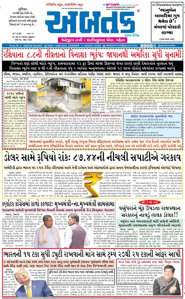 Abtak Media