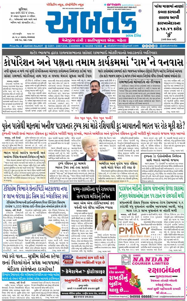 Abtak Media
